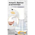 DISPENSER ΑΥΤΟΜΑΤΟ ANKOR ΜΕ ΑΙΣΘΗΤΗΡΑ ΓΚΡΙ 480ml